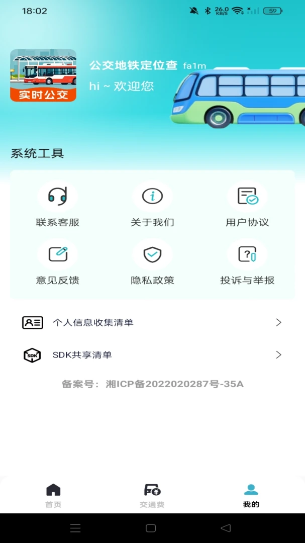 公交地铁定位查地铁线路图