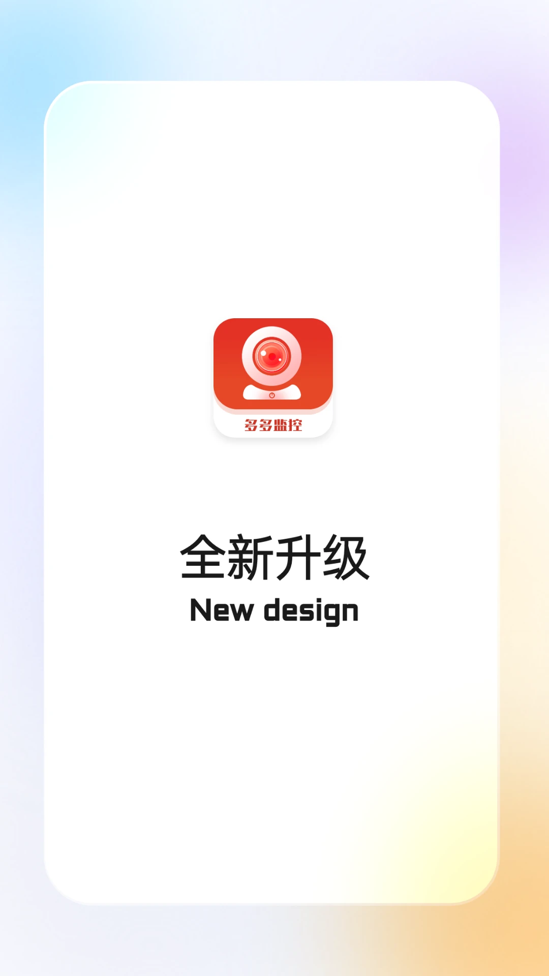 多多监控预览图