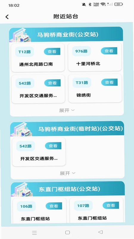 公交地铁定位查预览图