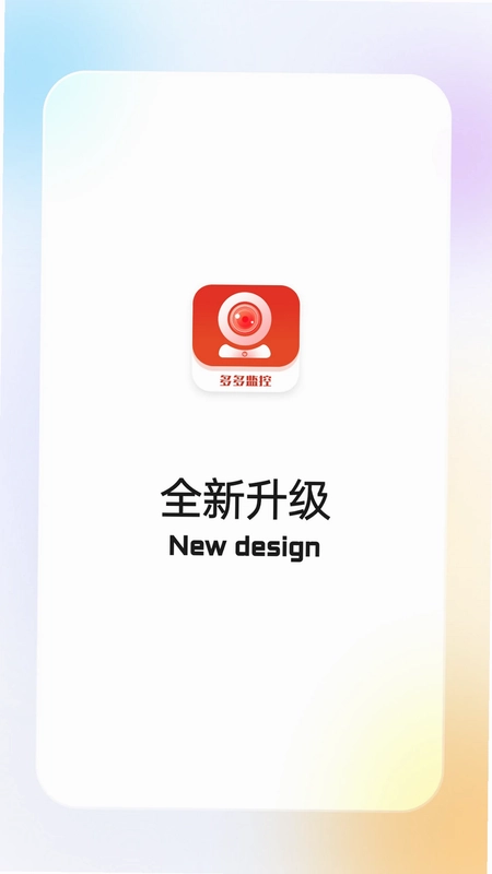 多多监控预览图