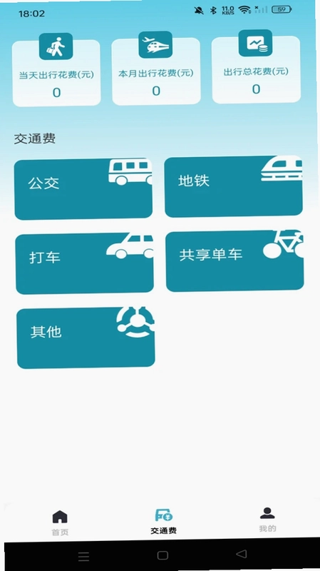 公交地铁定位查预览图
