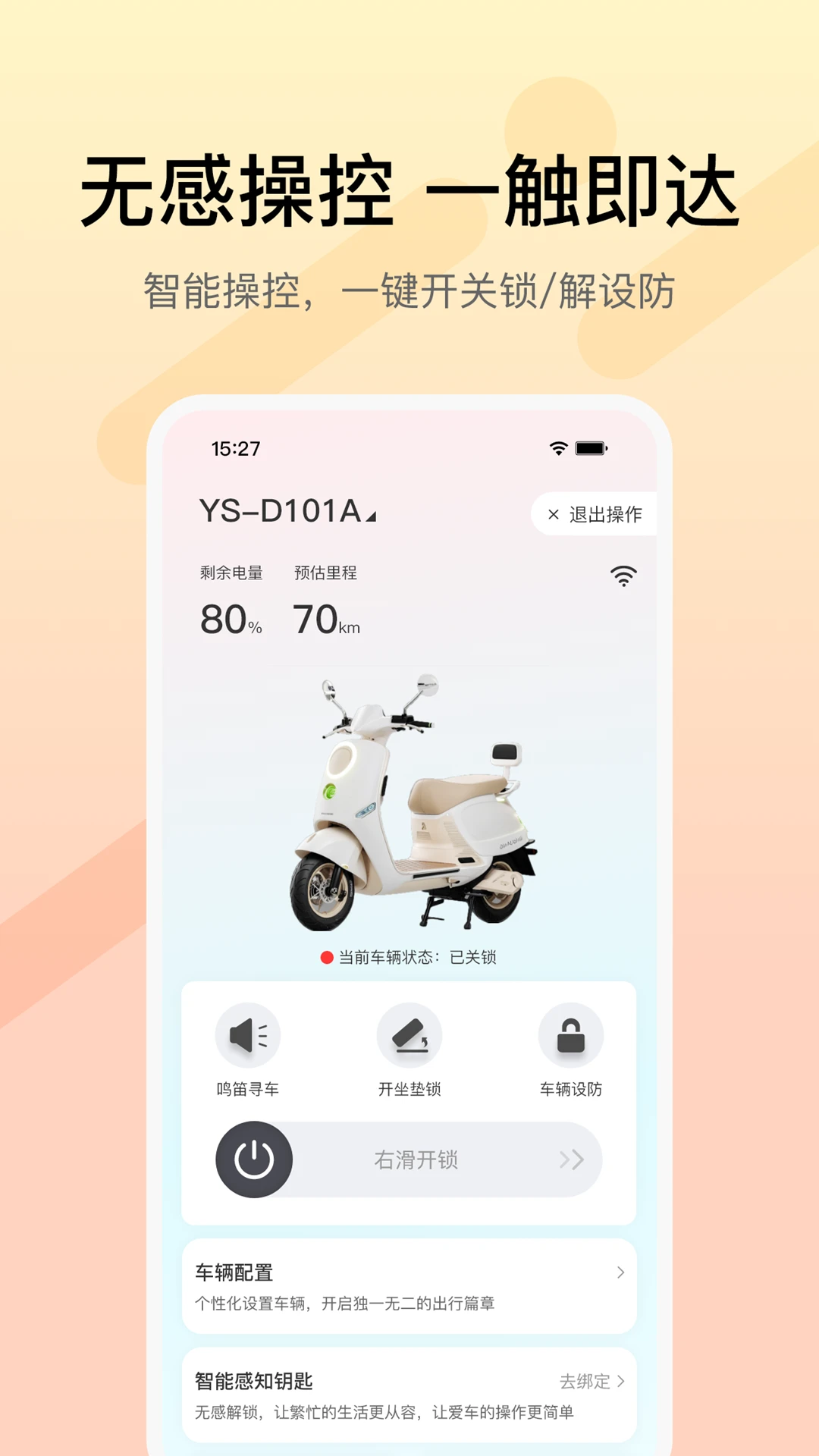 小鱼智行语音设置