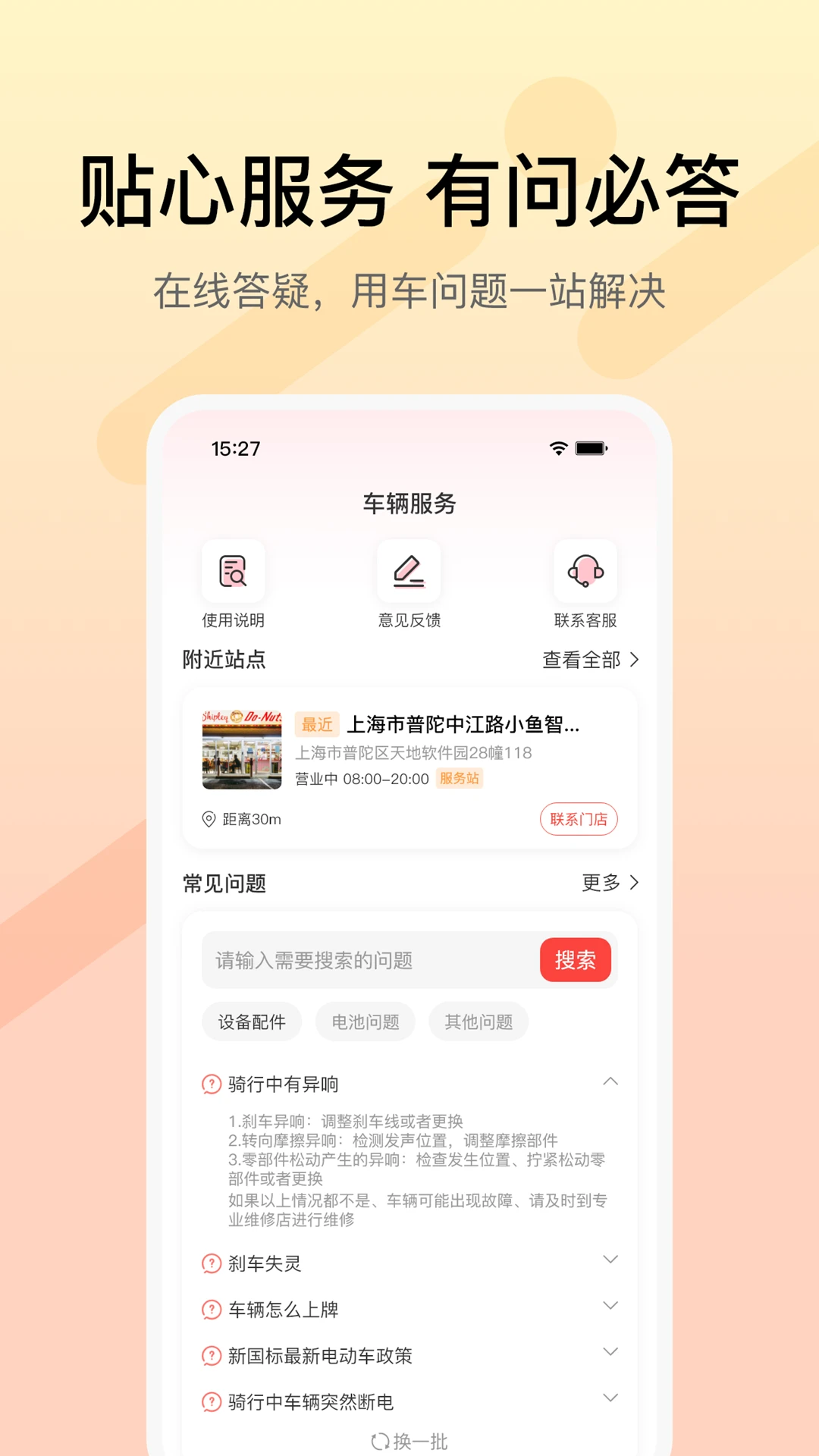 小鱼智行无感解锁