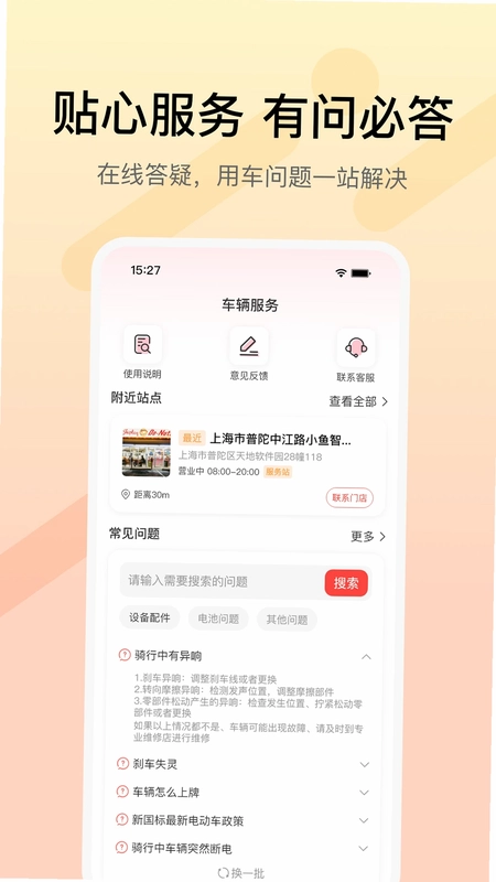 小鱼智行预览图