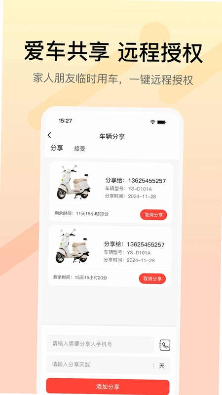 小鱼智行预览图