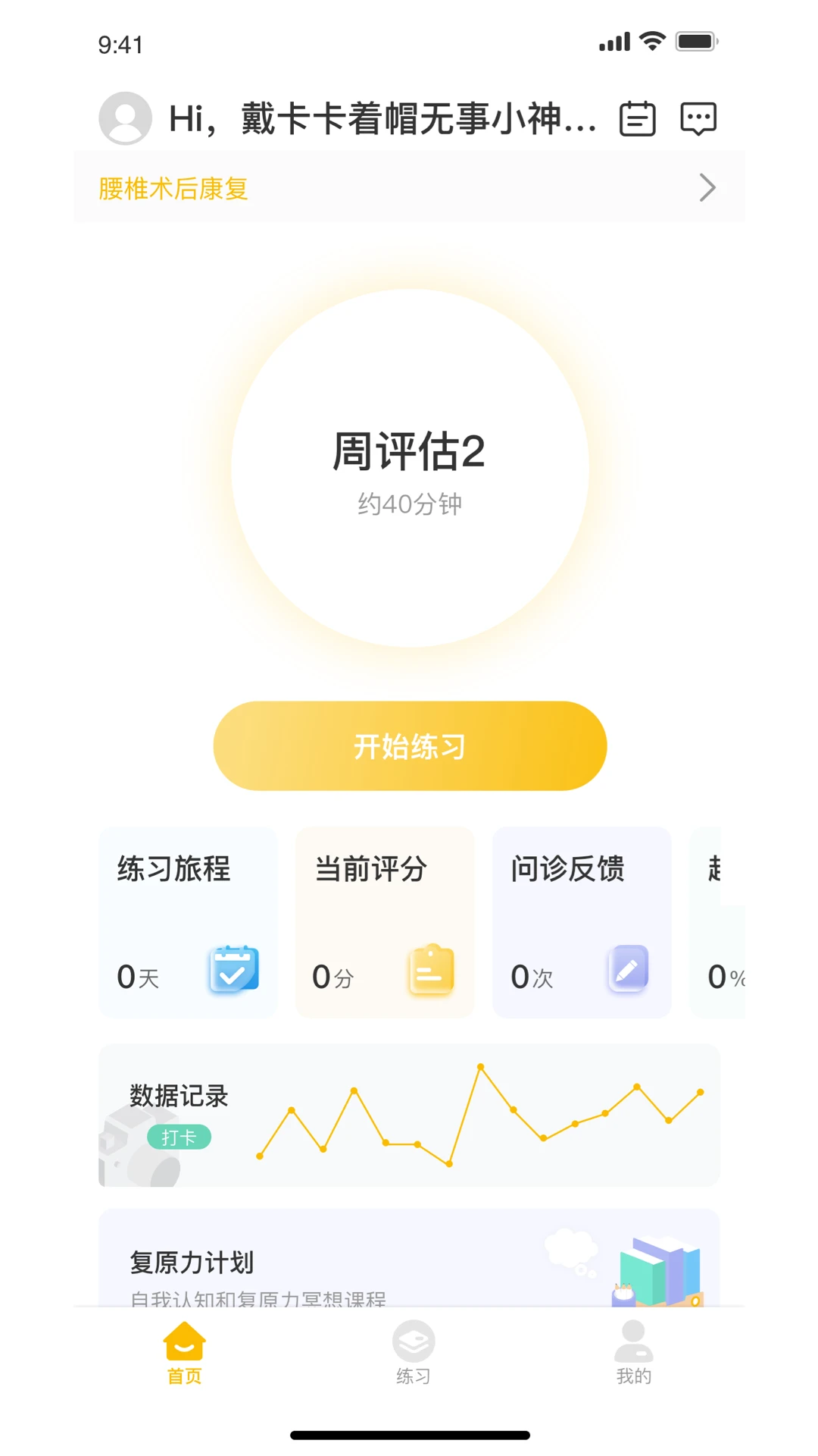 悦行动进度图表