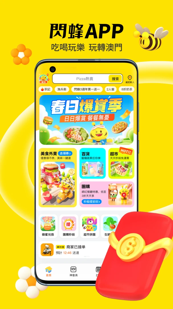 闪蜂app界面