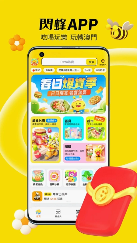 闪蜂预览图