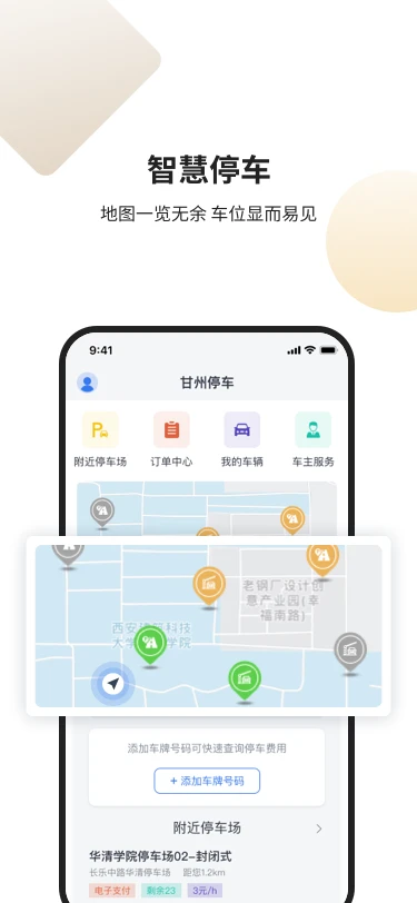 甘州泊车预览图