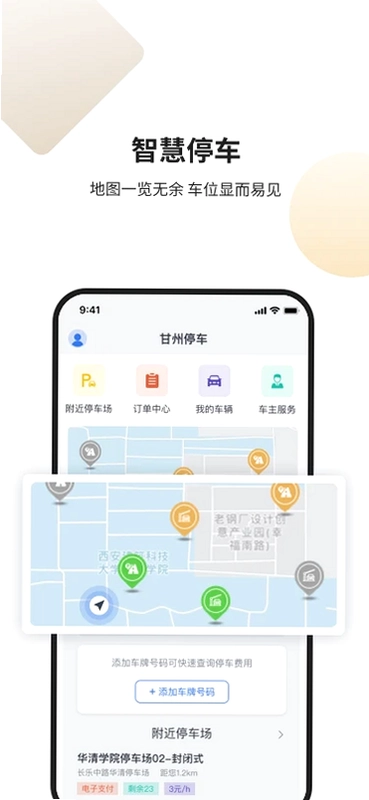 甘州泊车预览图