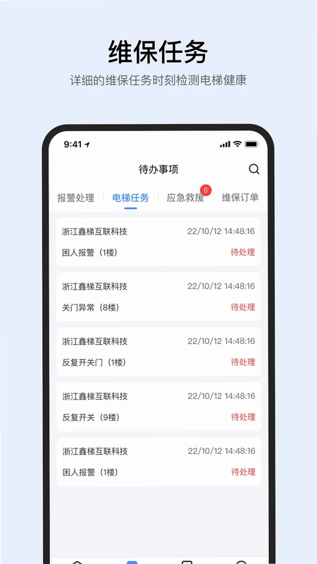智梯卫士预览图