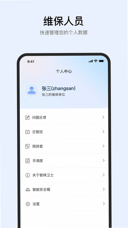 智梯卫士预览图