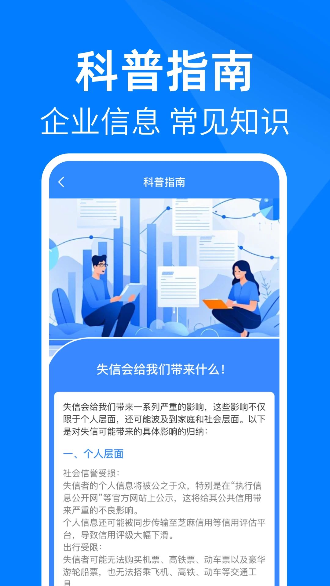 企业信息在线查科普指南