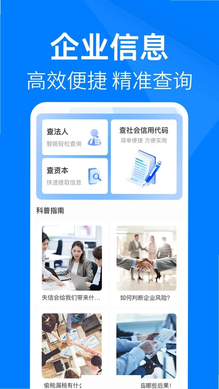 企业信息在线查预览图