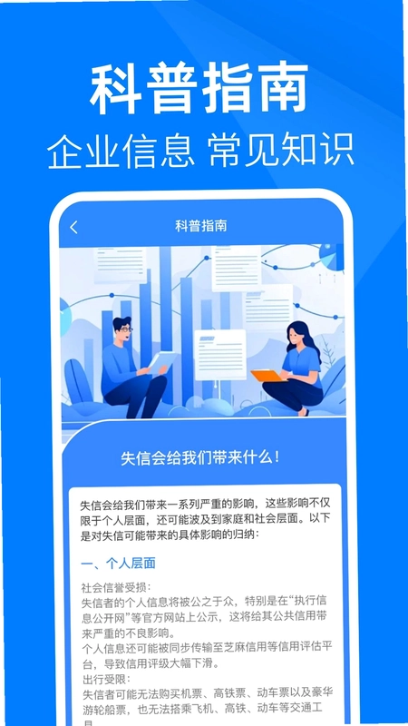 企业信息在线查预览图
