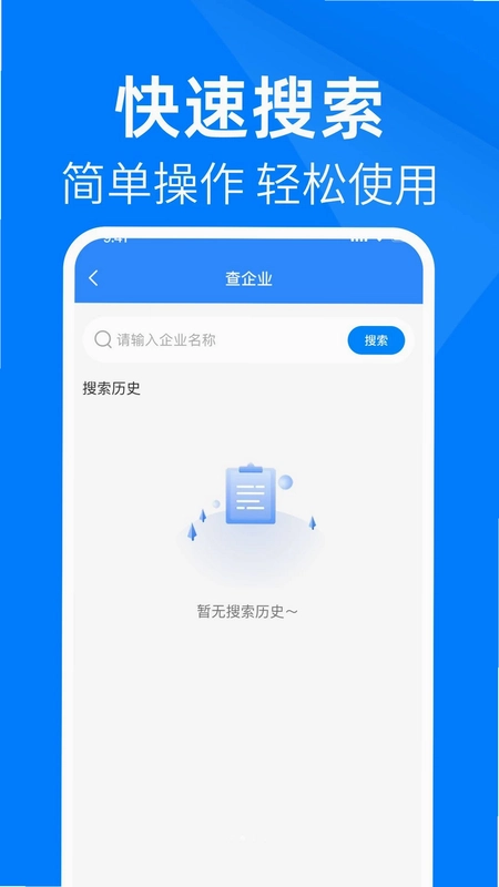 企业信息在线查预览图