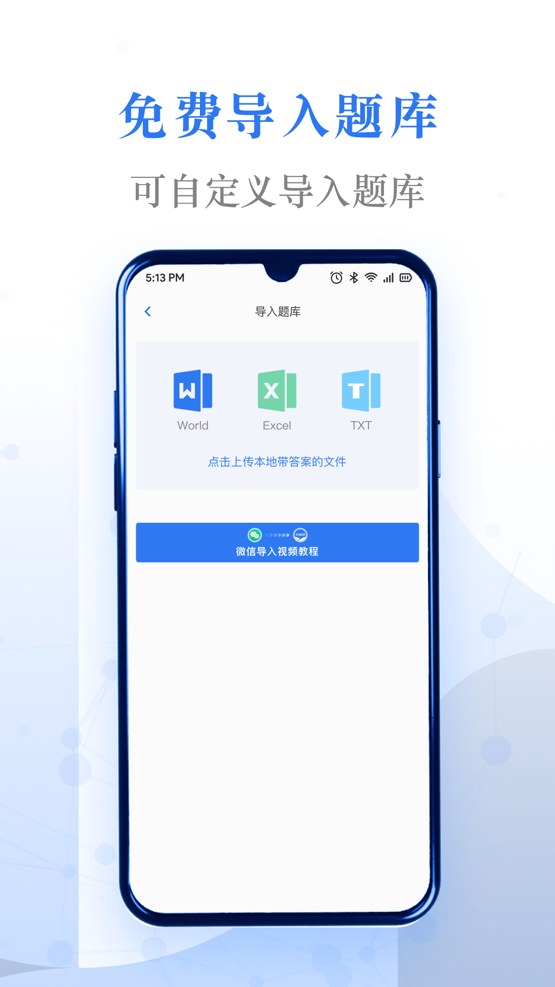 易刷题考试类型