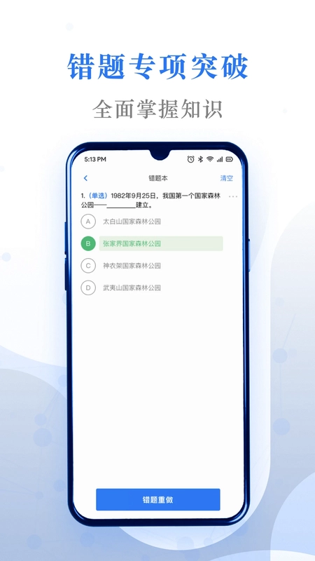 易刷题预览图