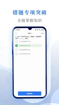 易刷题预览图