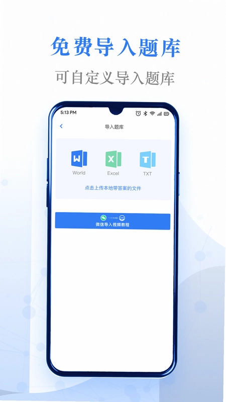 易刷题预览图