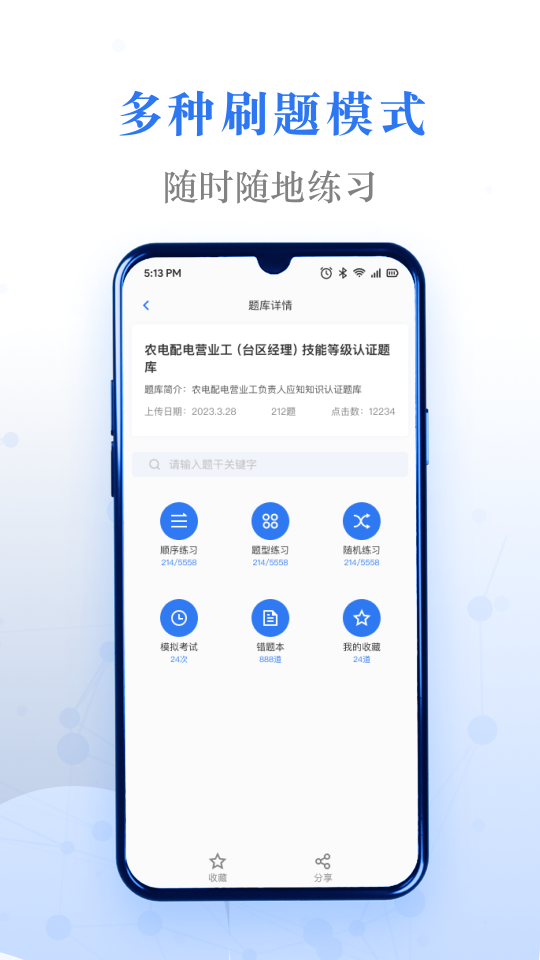 易刷题刷题模式