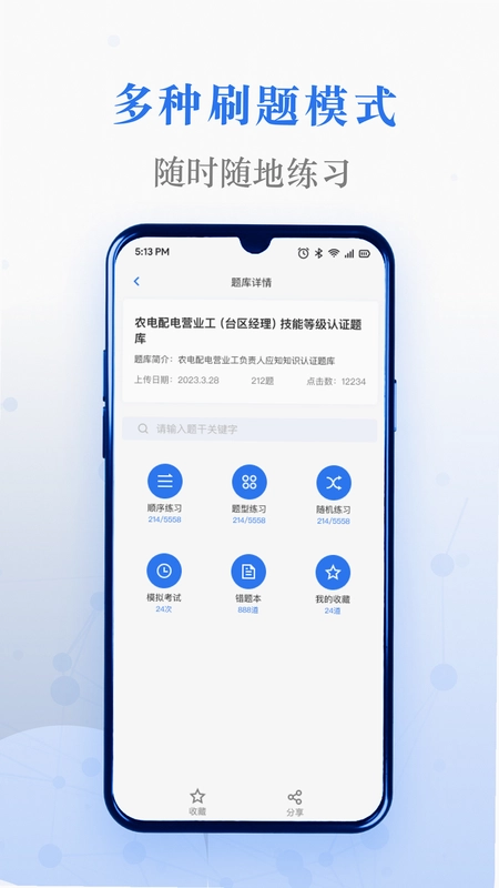 易刷题预览图
