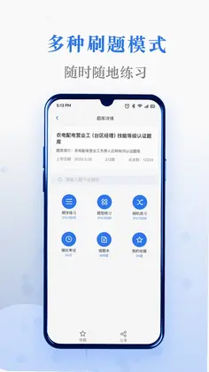 易刷题预览图