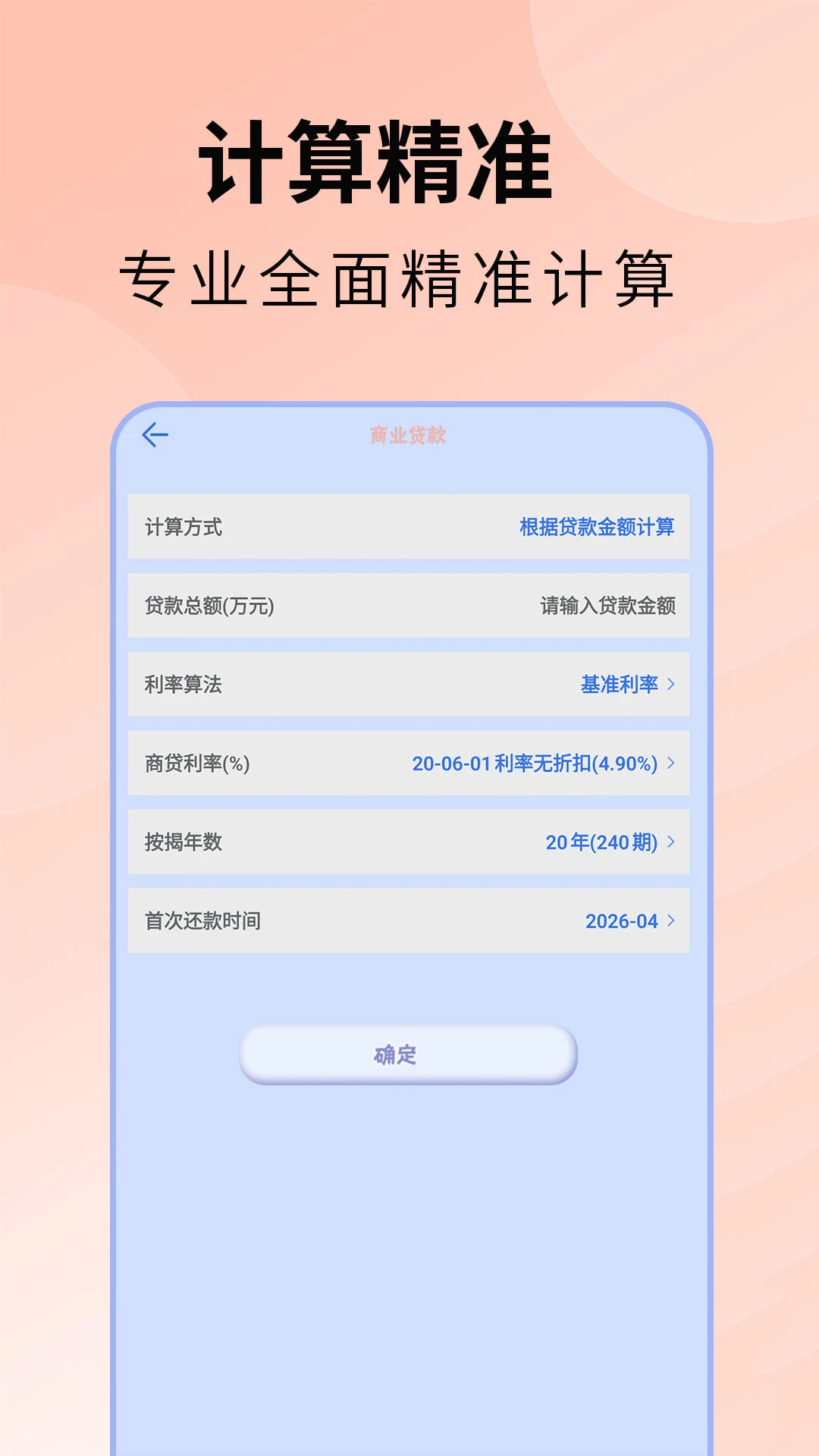 游戏辅助神器科学计算器