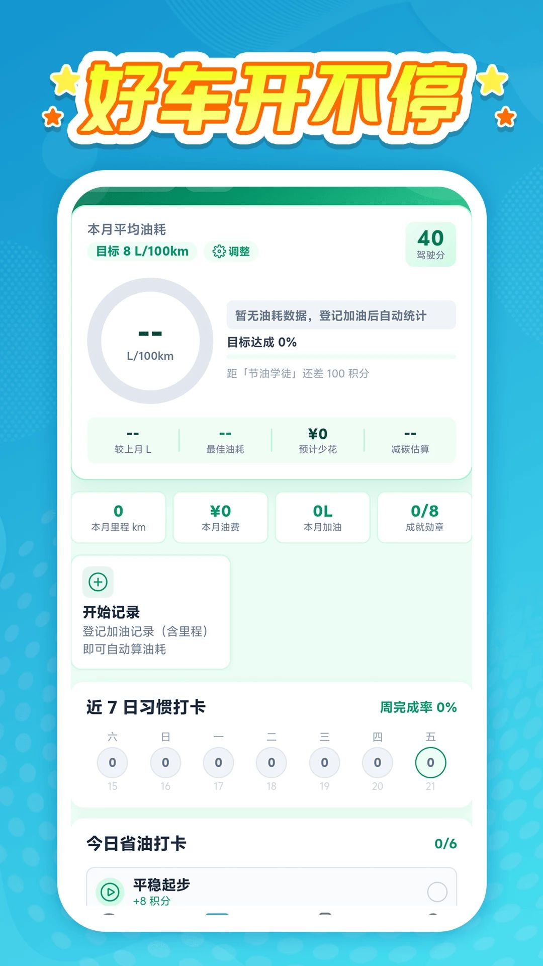 好车开不停车辆管理