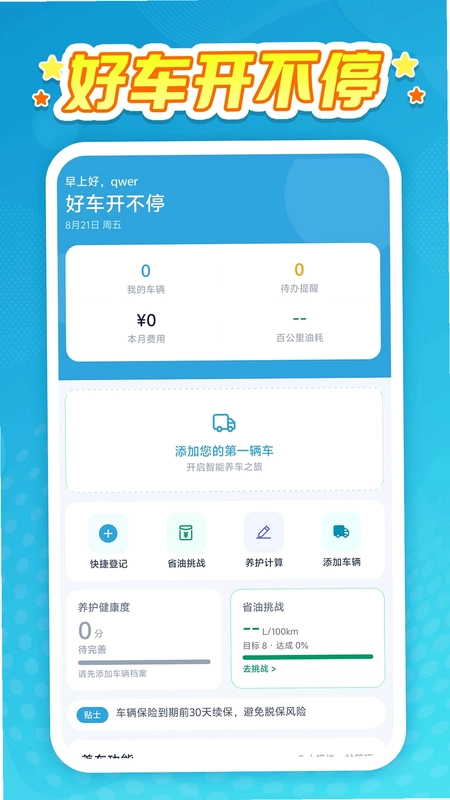 好车开不停预览图