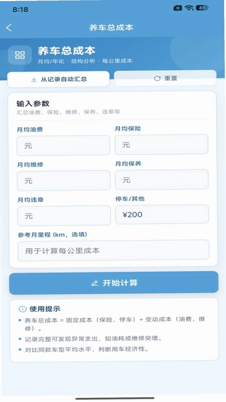 好车开不停预览图