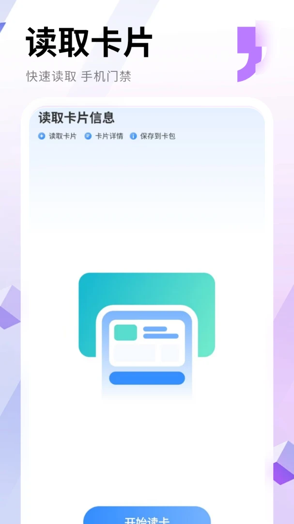模拟卡包管理界面