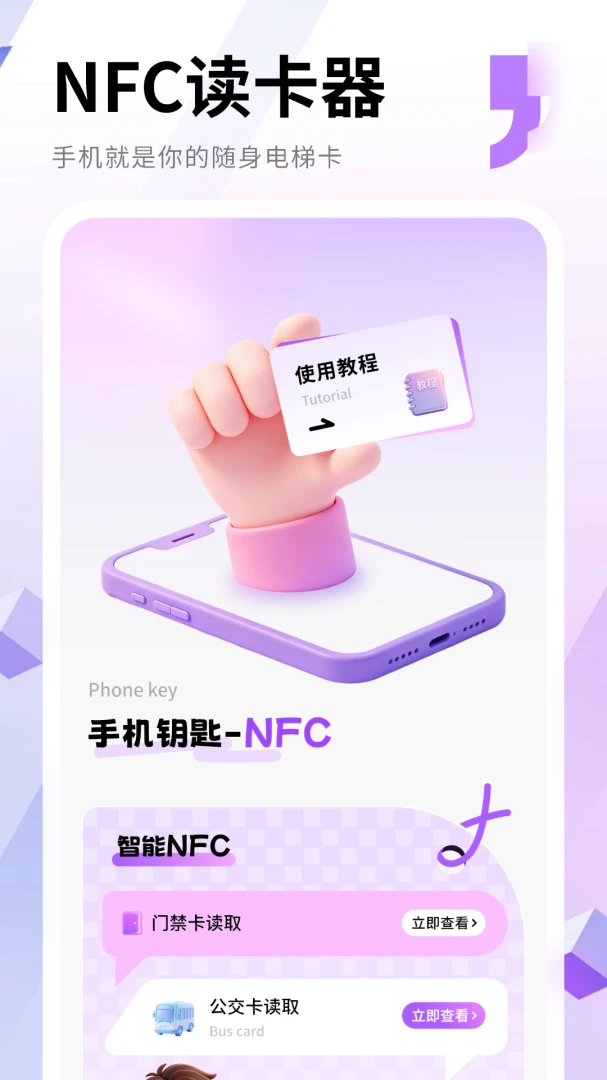 模拟NFC模拟步骤