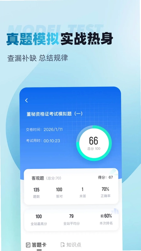 灭火救援员考试聚题库预览图