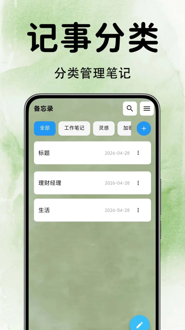 备忘录Day预览图