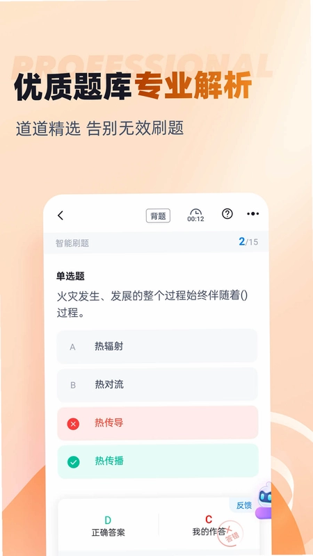灭火救援员考试聚题库预览图