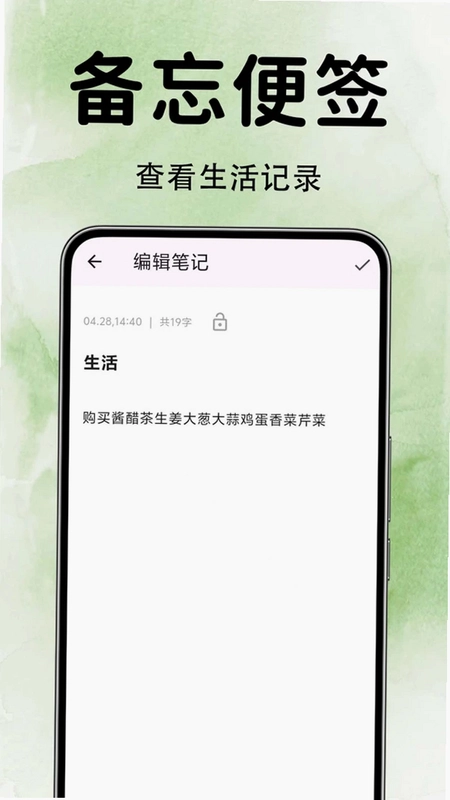 备忘录Day预览图