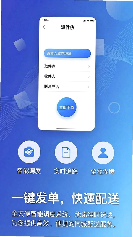 派件侠预览图