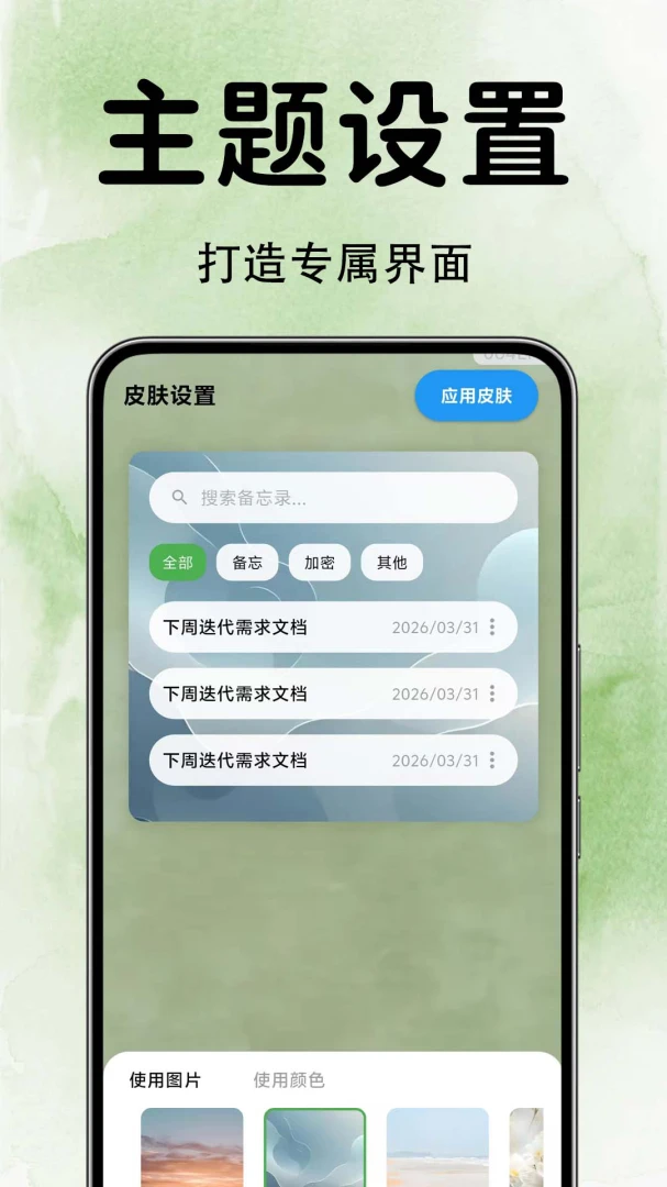 备忘录Day提醒设置