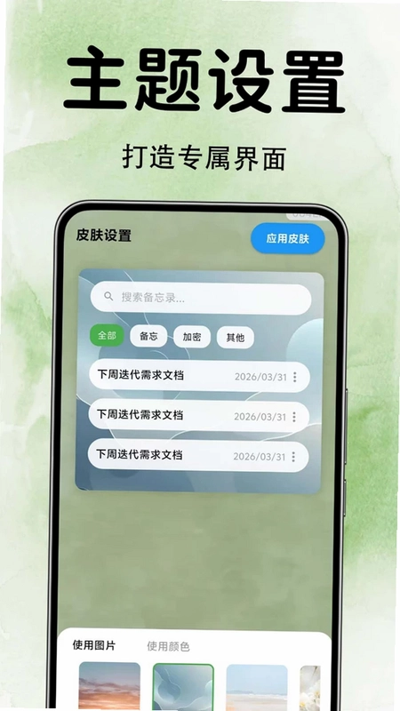 备忘录Day预览图