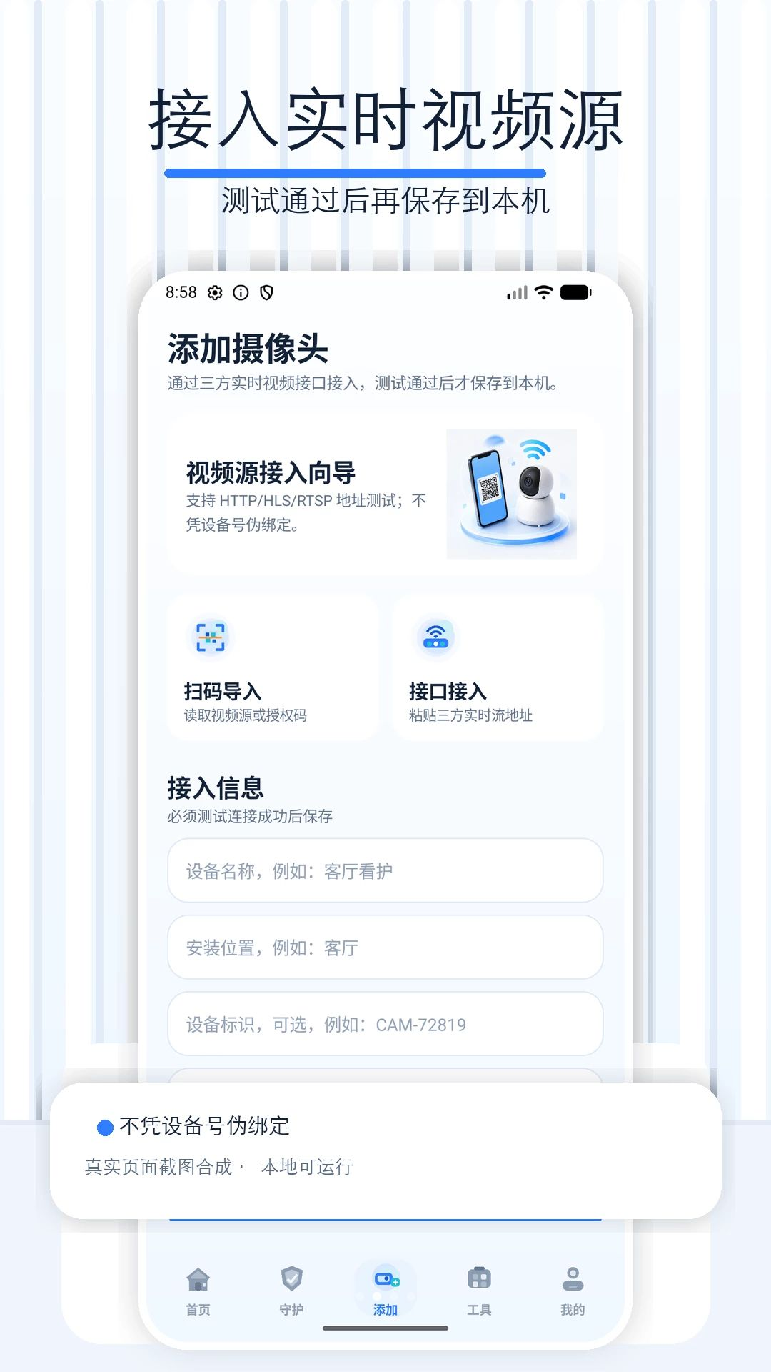 远程手机监控看家连接设备步骤