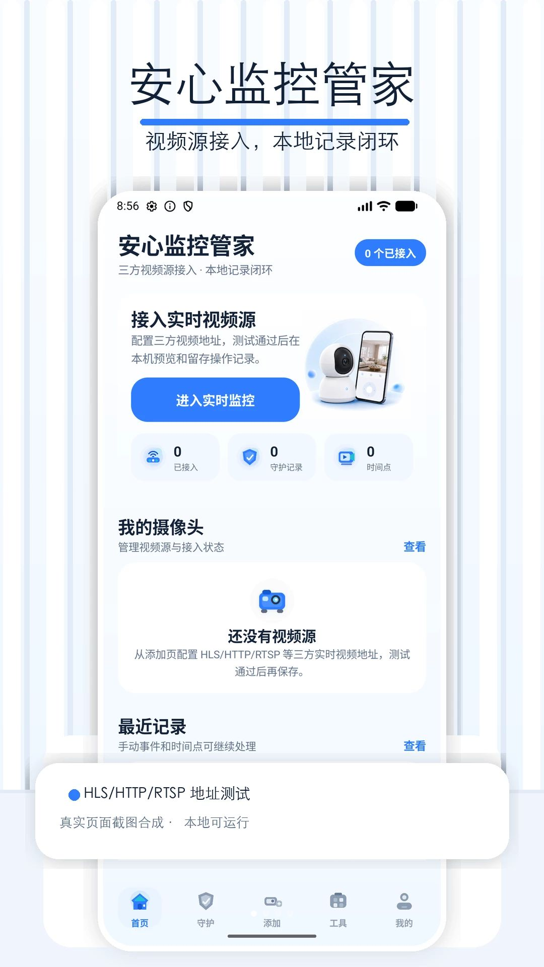 远程手机监控看家界面截图