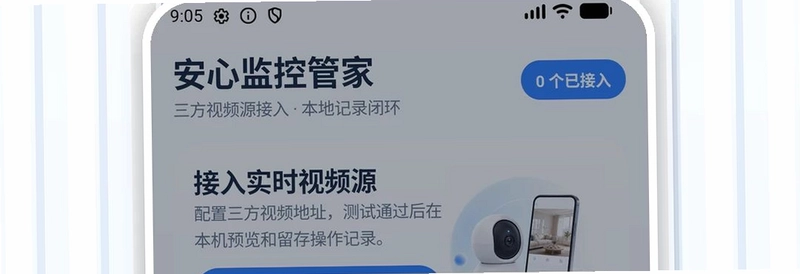 远程手机监控看家预览图