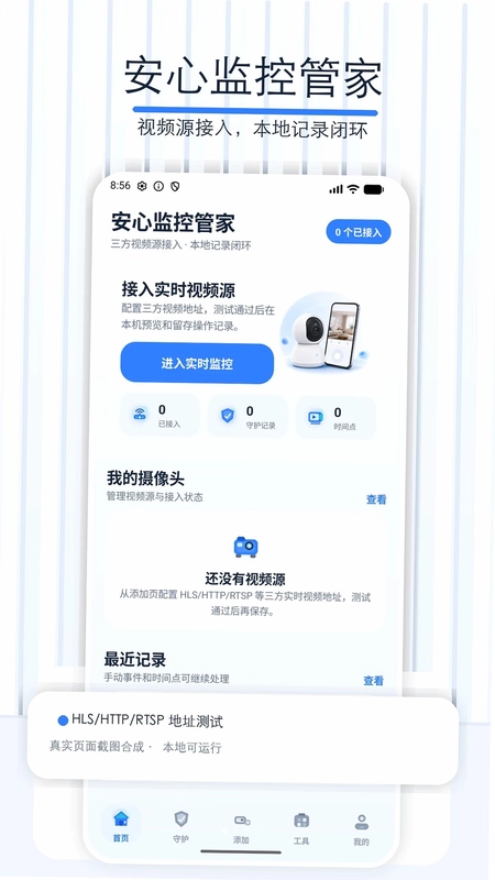 远程手机监控看家预览图