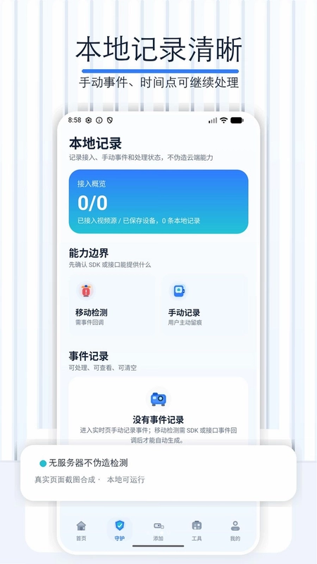 远程手机监控看家预览图