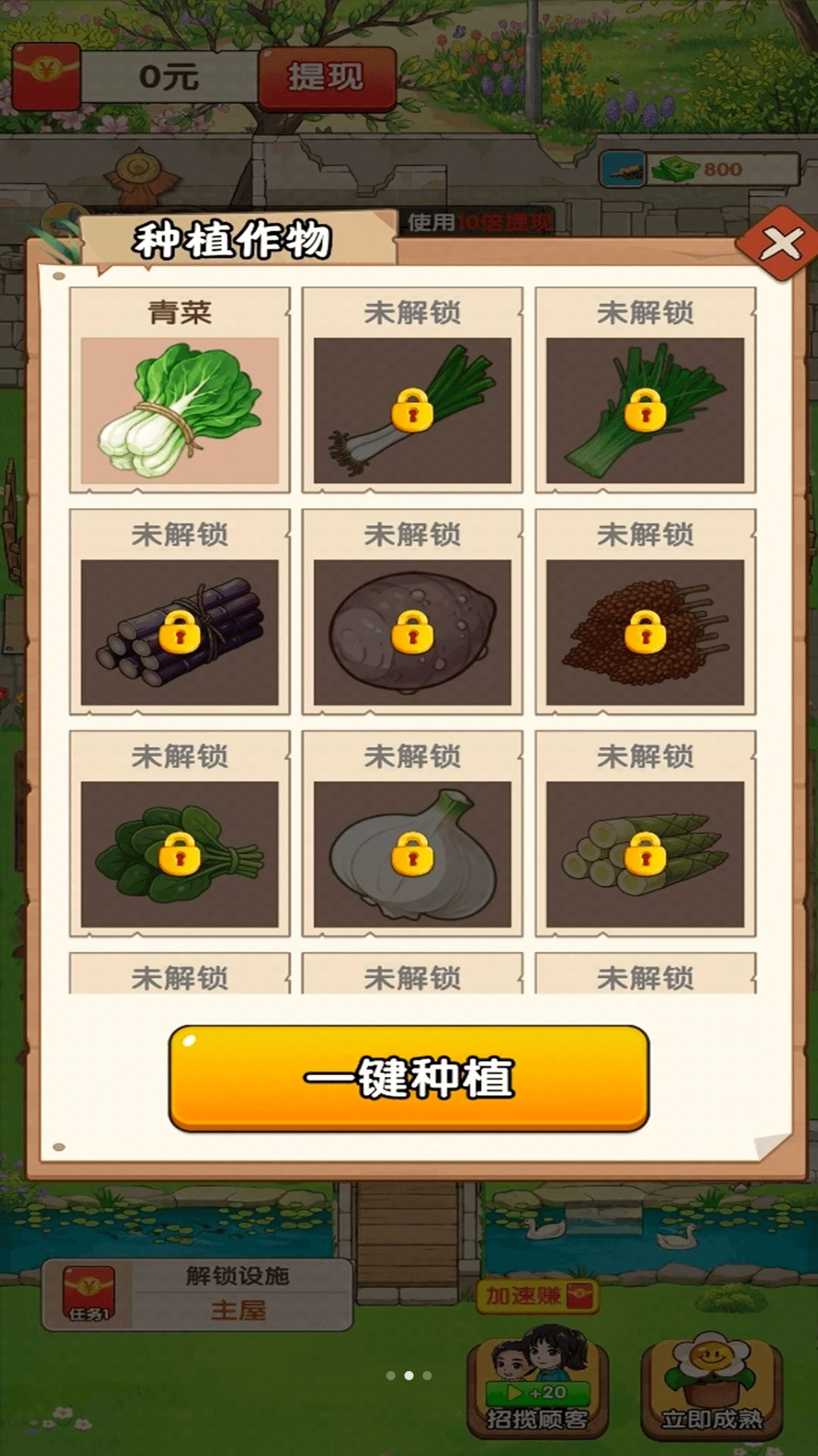 怀旧幸福小院游戏截图