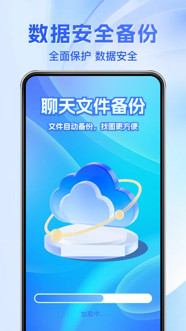 微聊天记录安全备份界面预览