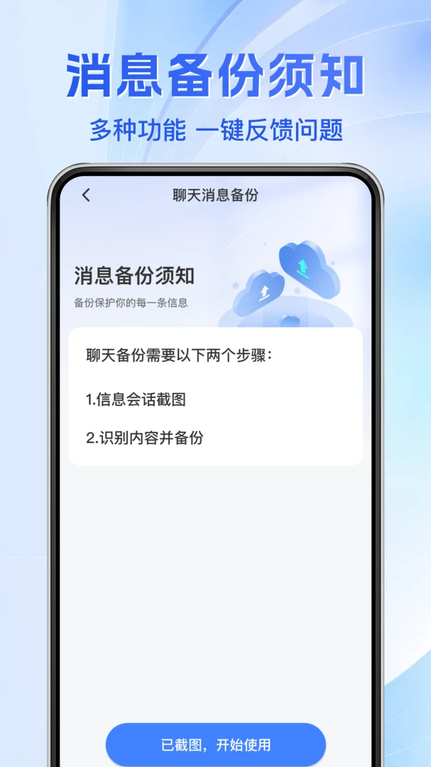 微聊天记录安全备份功能展示