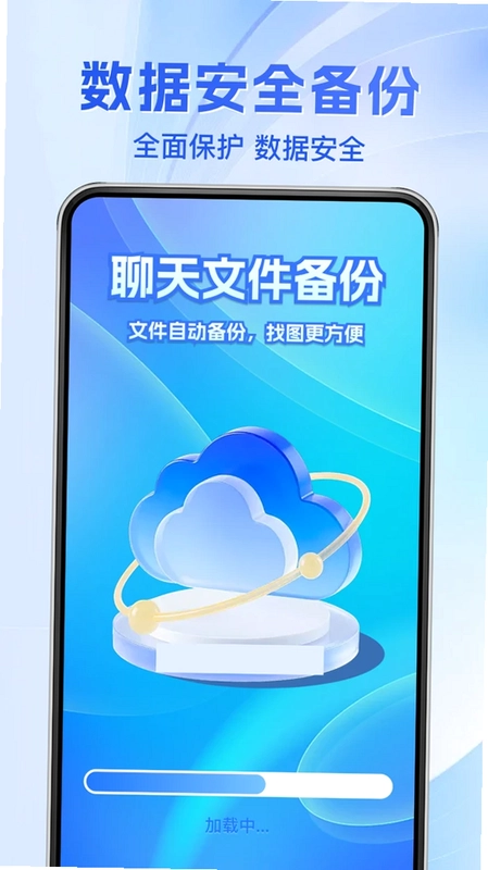 微聊天记录安全备份预览图