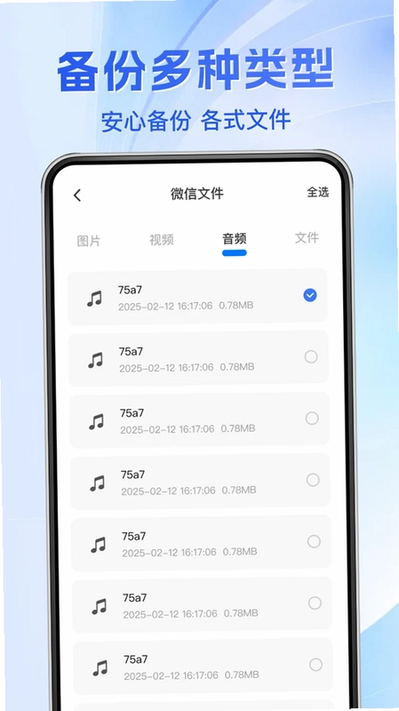 微聊天记录安全备份预览图